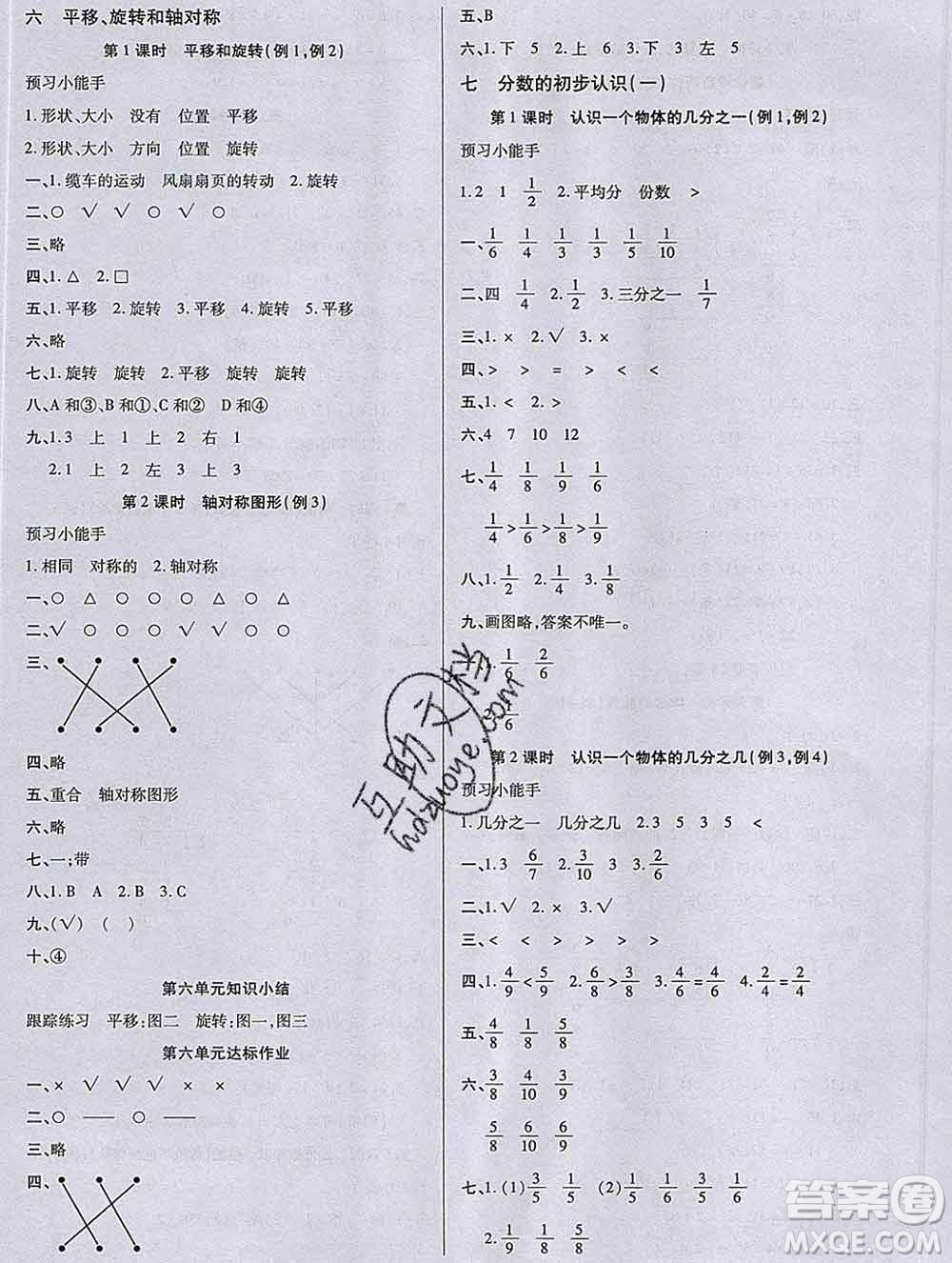 2019秋新版培優(yōu)紅領(lǐng)巾樂園蘇教版B版三年級數(shù)學(xué)上冊答案