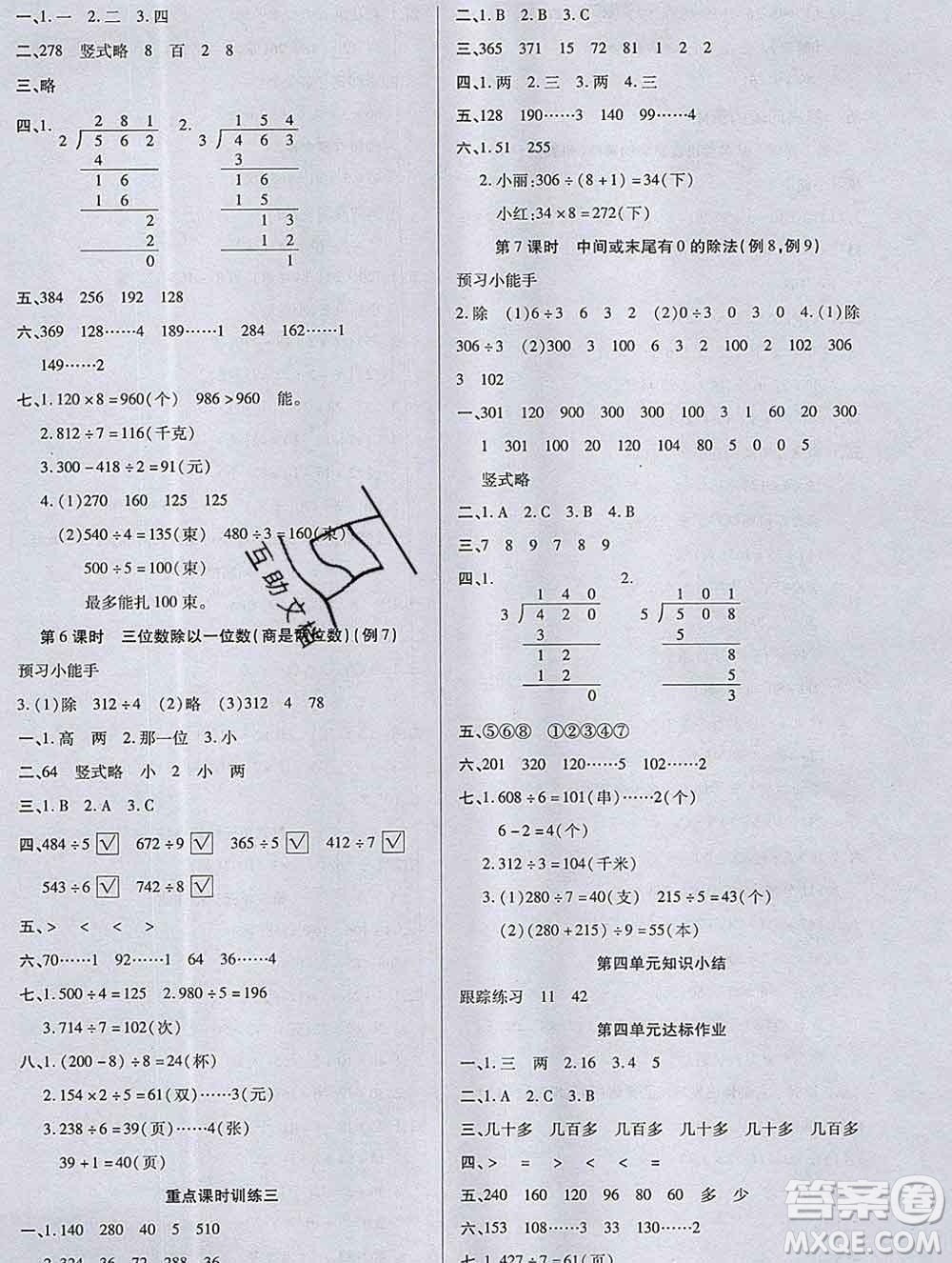 2019秋新版培優(yōu)紅領(lǐng)巾樂園蘇教版B版三年級數(shù)學(xué)上冊答案