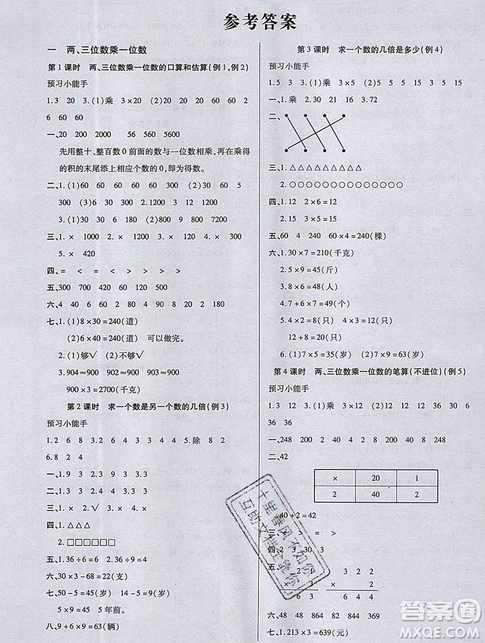 2019秋新版培優(yōu)紅領(lǐng)巾樂園蘇教版B版三年級數(shù)學(xué)上冊答案