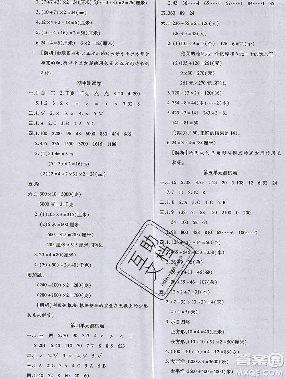 2019秋新版培優(yōu)紅領(lǐng)巾樂園蘇教版B版三年級數(shù)學(xué)上冊答案