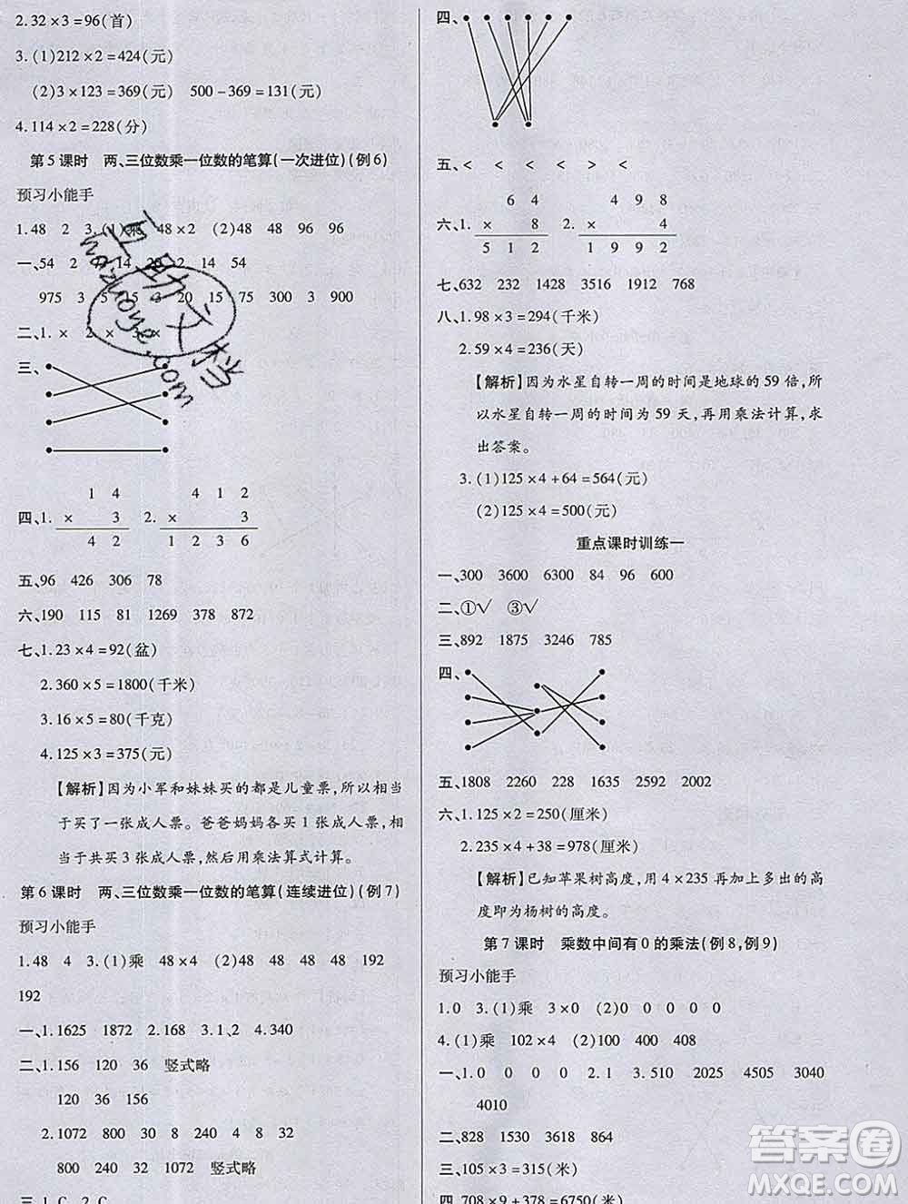 2019秋新版培優(yōu)紅領(lǐng)巾樂園蘇教版B版三年級數(shù)學(xué)上冊答案