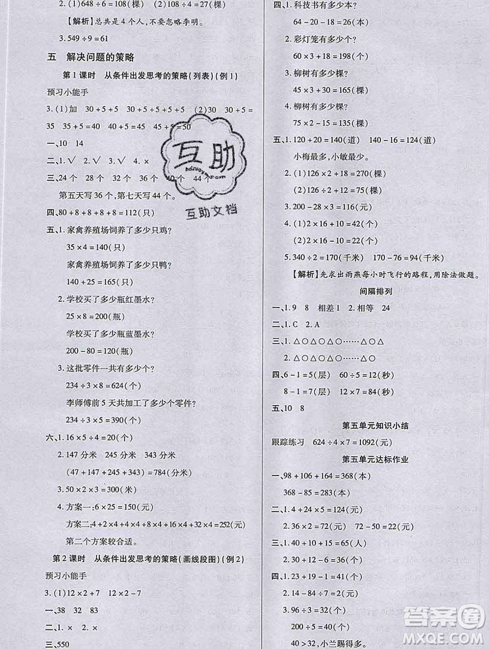 2019秋新版培優(yōu)紅領(lǐng)巾樂園蘇教版B版三年級數(shù)學(xué)上冊答案