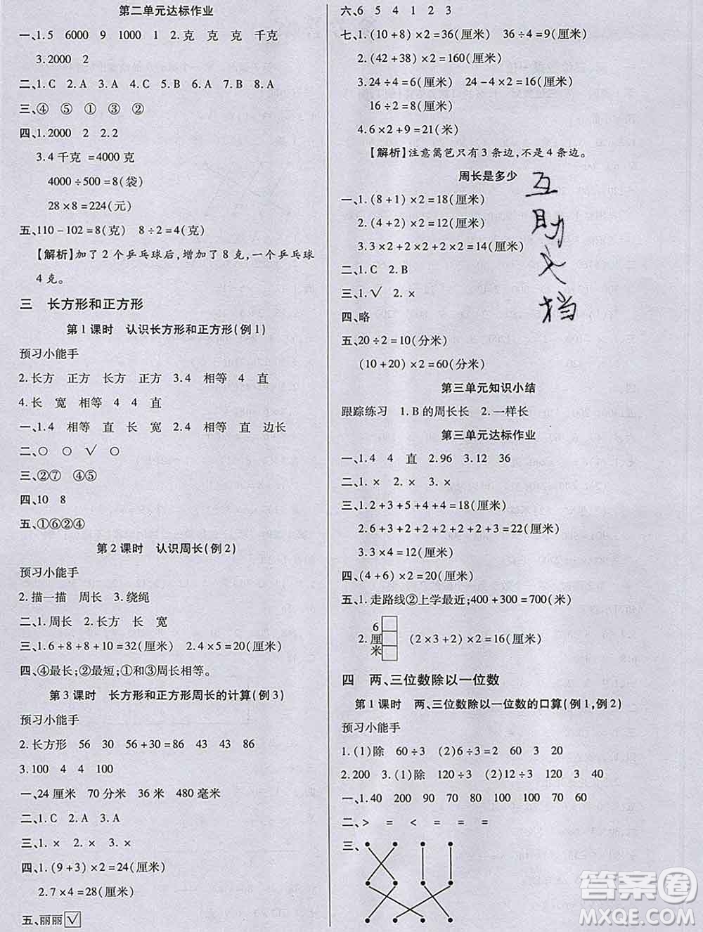 2019秋新版培優(yōu)紅領(lǐng)巾樂園蘇教版B版三年級數(shù)學(xué)上冊答案