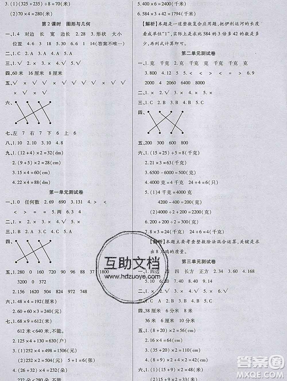 2019秋新版培優(yōu)紅領(lǐng)巾樂園蘇教版B版三年級數(shù)學(xué)上冊答案