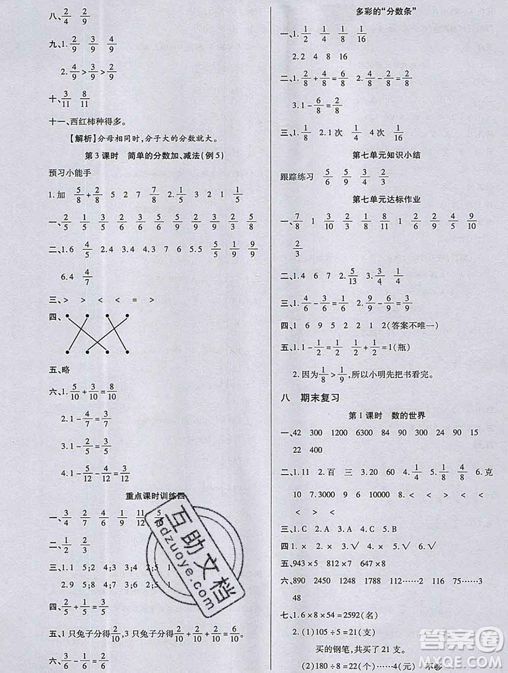 2019秋新版培優(yōu)紅領(lǐng)巾樂園蘇教版B版三年級數(shù)學(xué)上冊答案