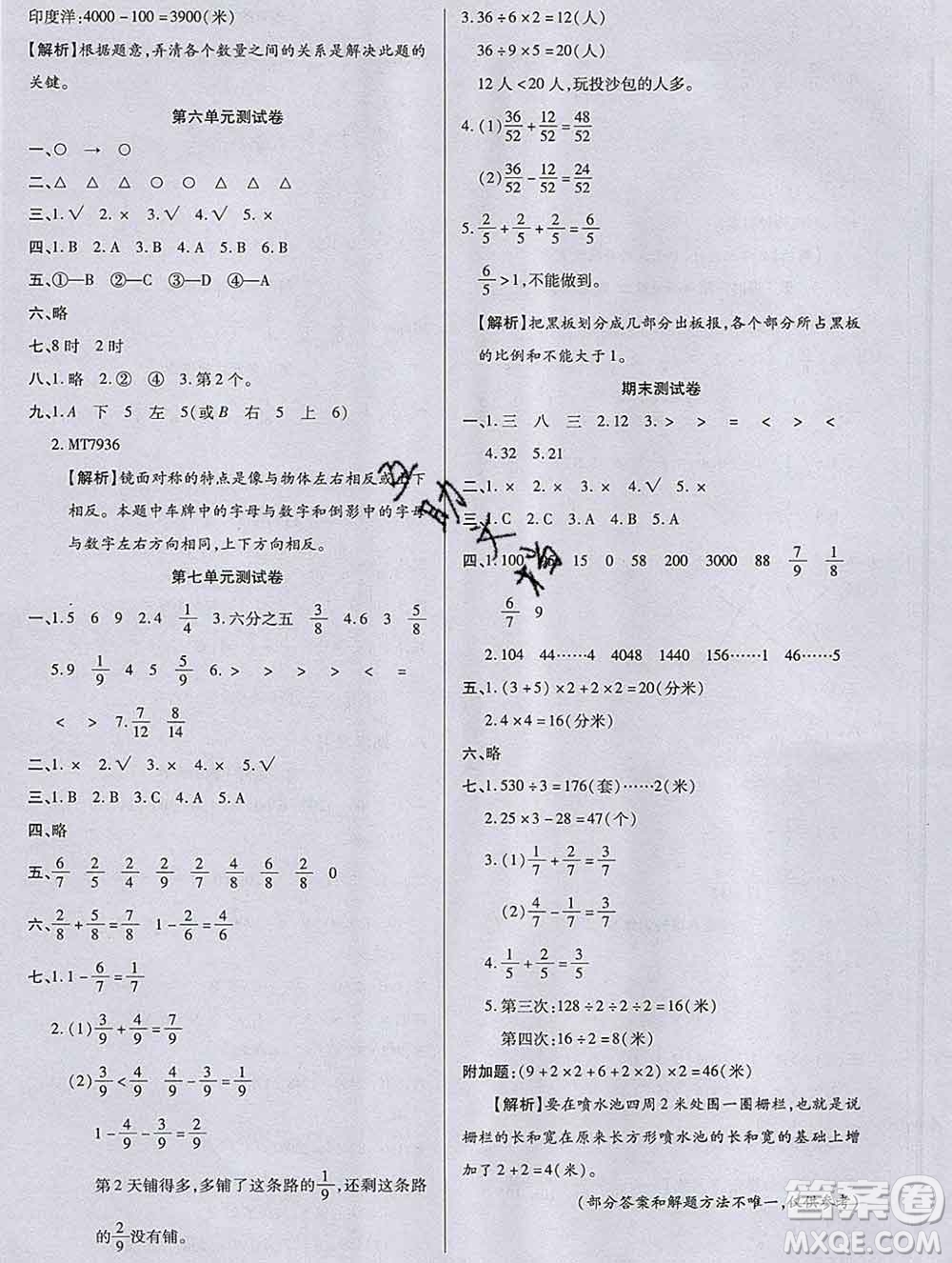 2019秋新版培優(yōu)紅領(lǐng)巾樂園蘇教版B版三年級數(shù)學(xué)上冊答案