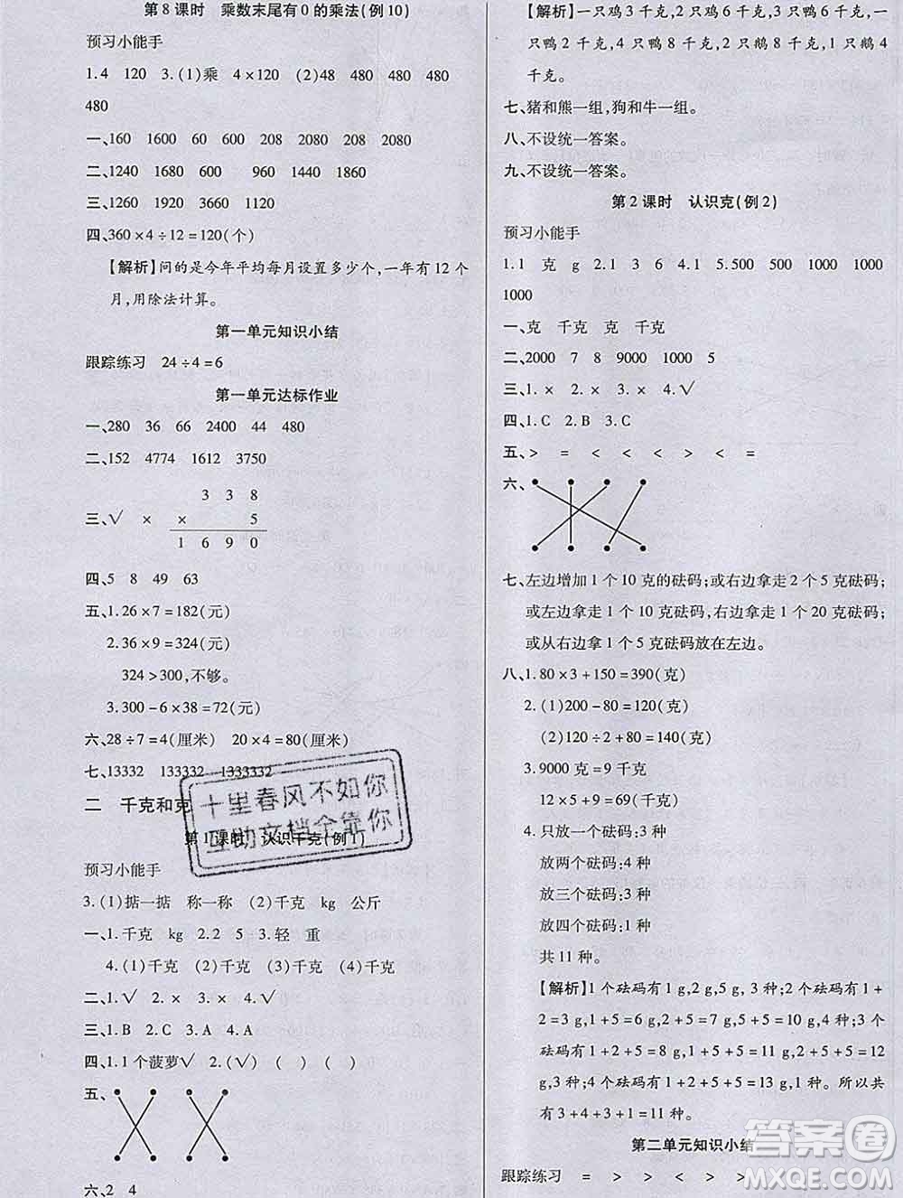 2019秋新版培優(yōu)紅領(lǐng)巾樂園蘇教版B版三年級數(shù)學(xué)上冊答案