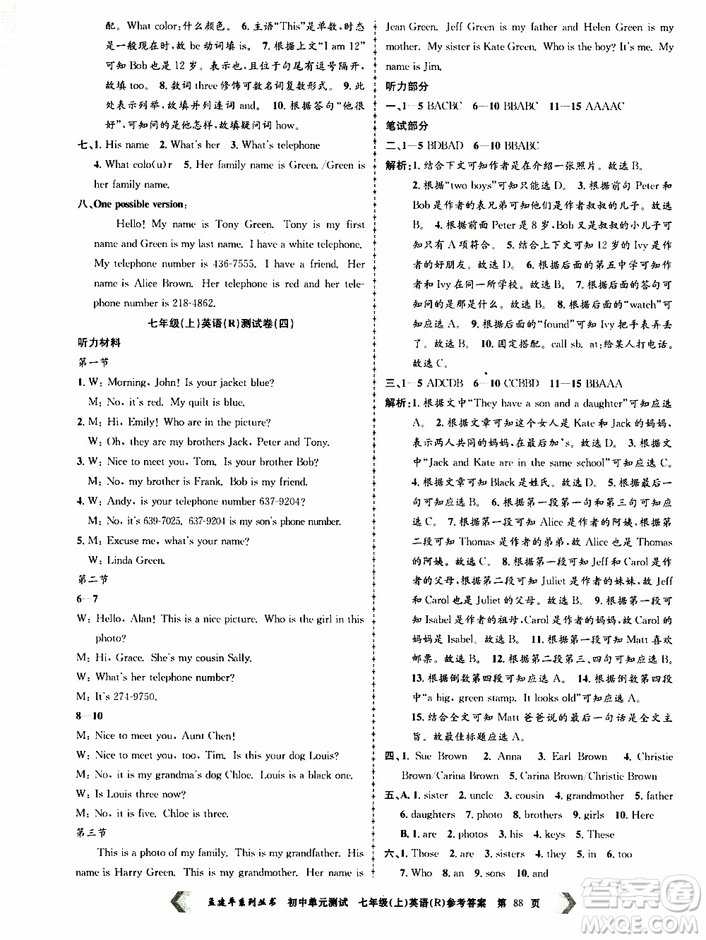2019年孟建平系列叢書初中單元測試英語七年級上冊R版人教版參考答案