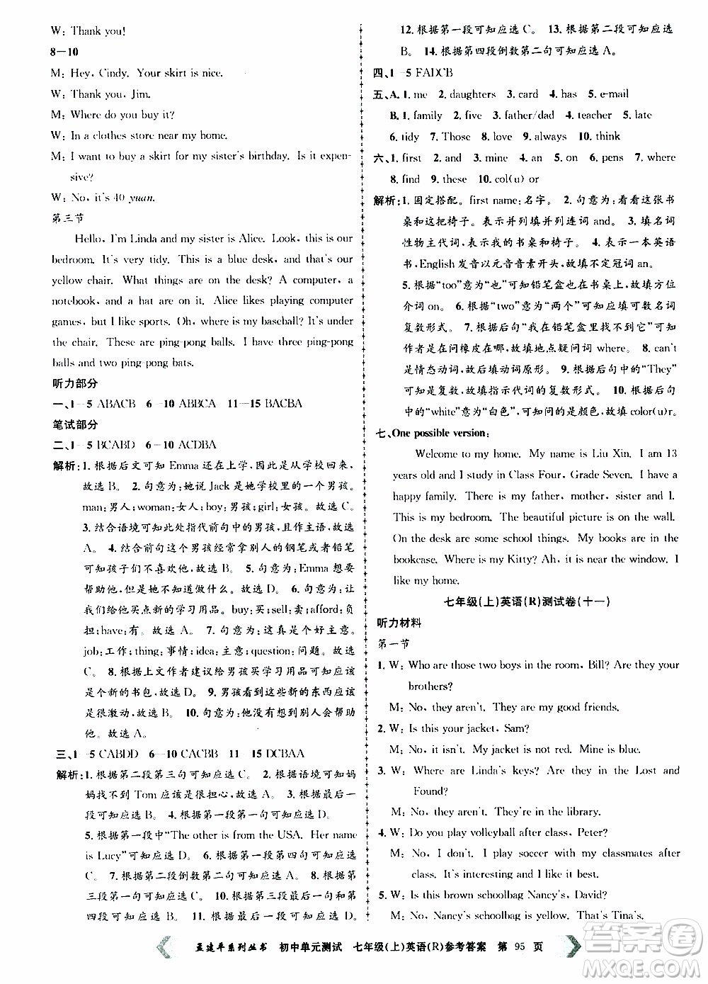 2019年孟建平系列叢書初中單元測試英語七年級上冊R版人教版參考答案