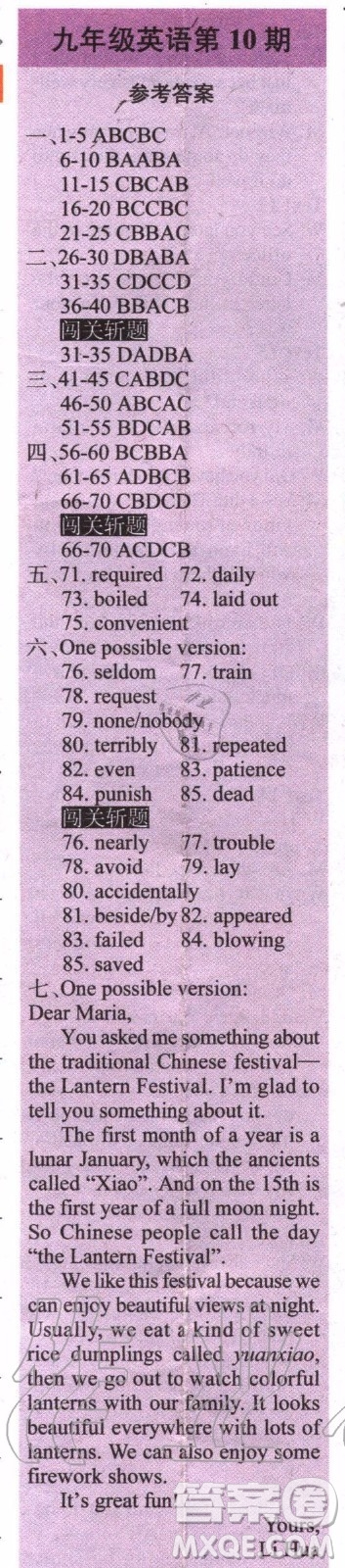 陽(yáng)光英語(yǔ)周刊2019-2020學(xué)年九年級(jí)上冊(cè)人教版武漢專版第10期參考答案