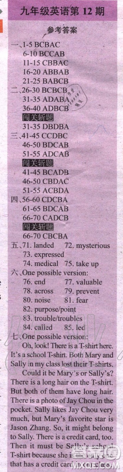 陽光英語周刊2019-2020學(xué)年九年級(jí)上冊(cè)人教版武漢專版第12期參考答案