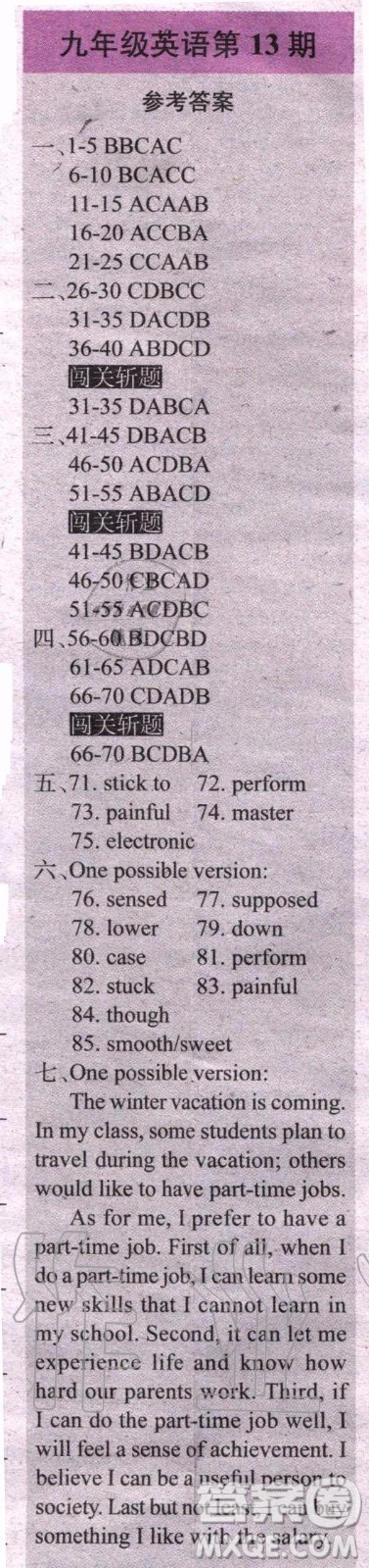 陽光英語周刊2019-2020學(xué)年九年級(jí)上冊(cè)人教版武漢專版第13期參考答案