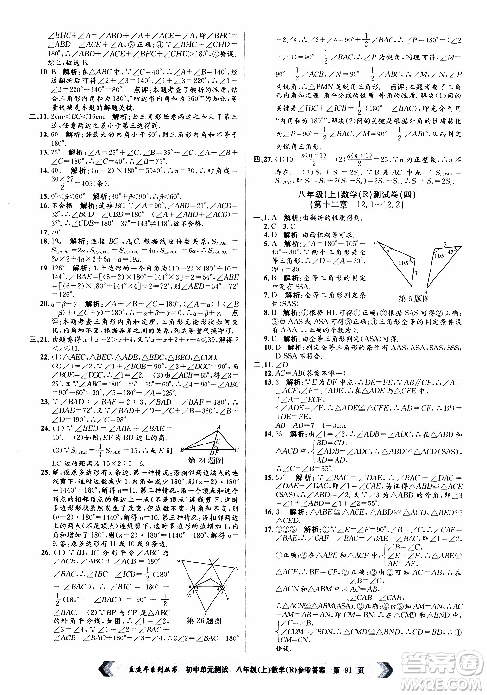2019年孟建平系列叢書初中單元測試數(shù)學(xué)八年級上冊R版人教版參考答案