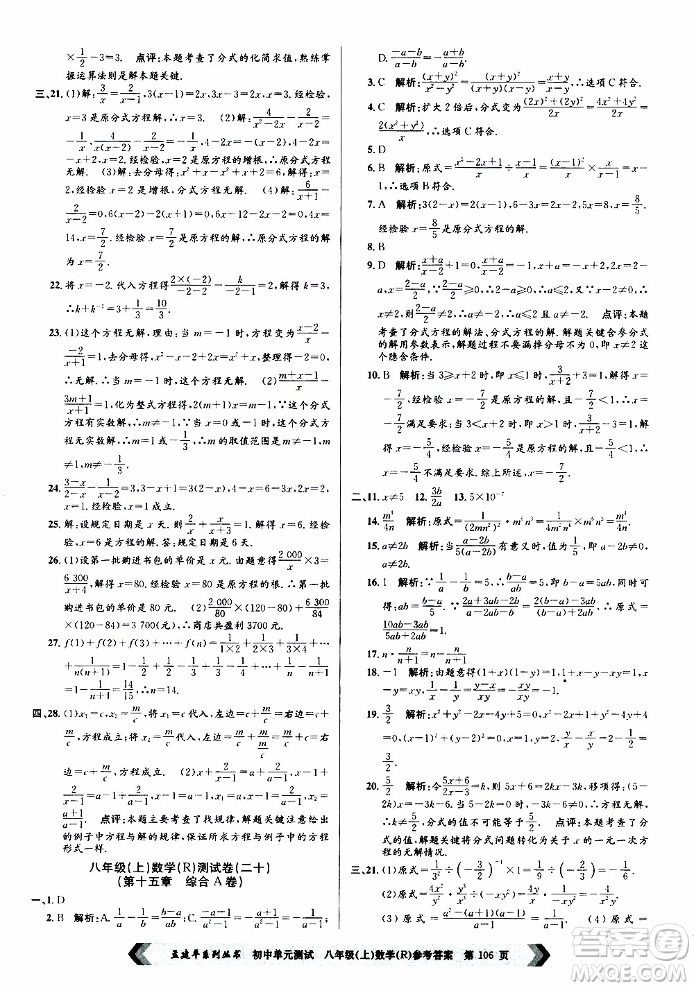 2019年孟建平系列叢書初中單元測試數(shù)學(xué)八年級上冊R版人教版參考答案