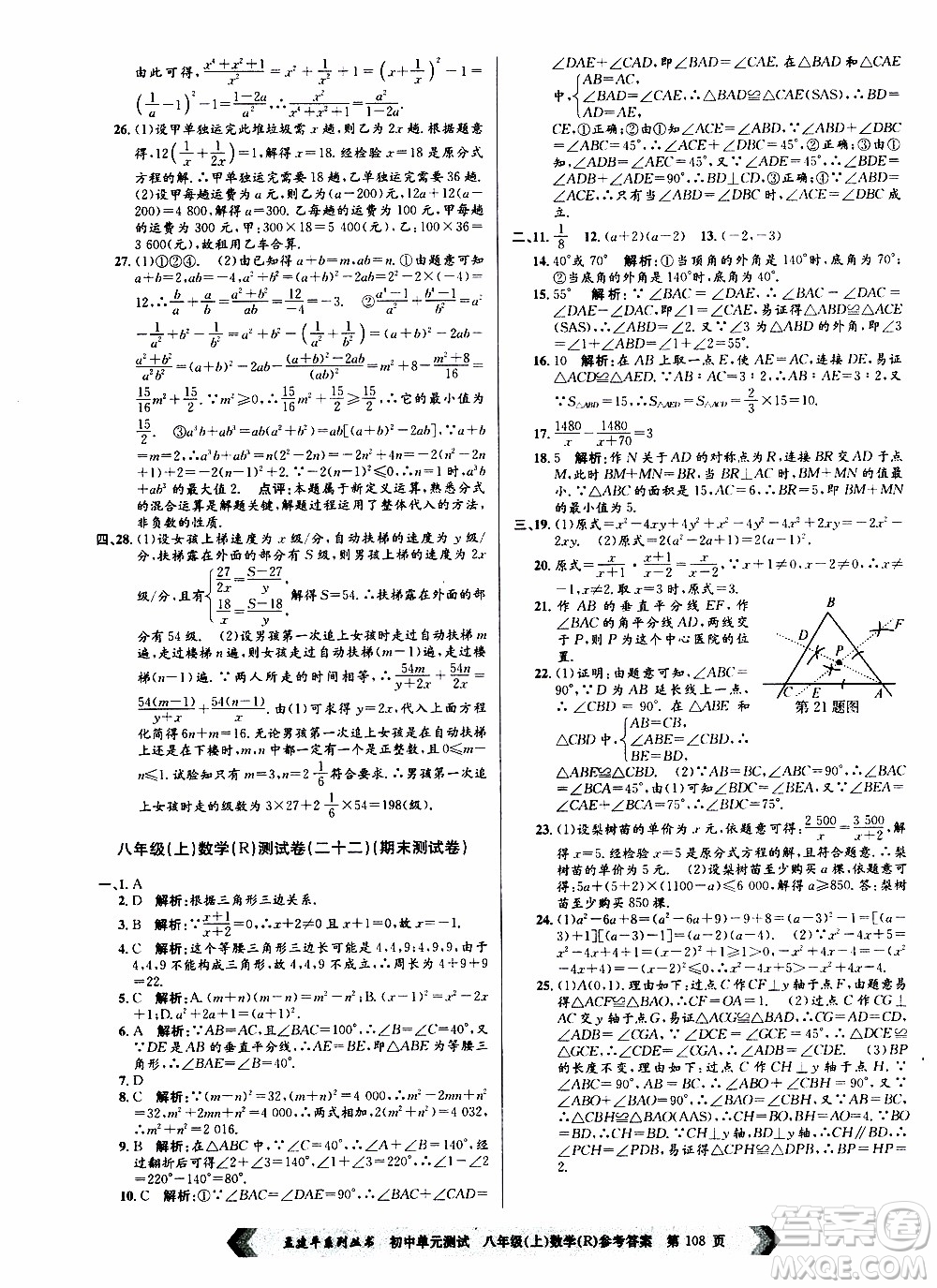 2019年孟建平系列叢書初中單元測試數(shù)學(xué)八年級上冊R版人教版參考答案