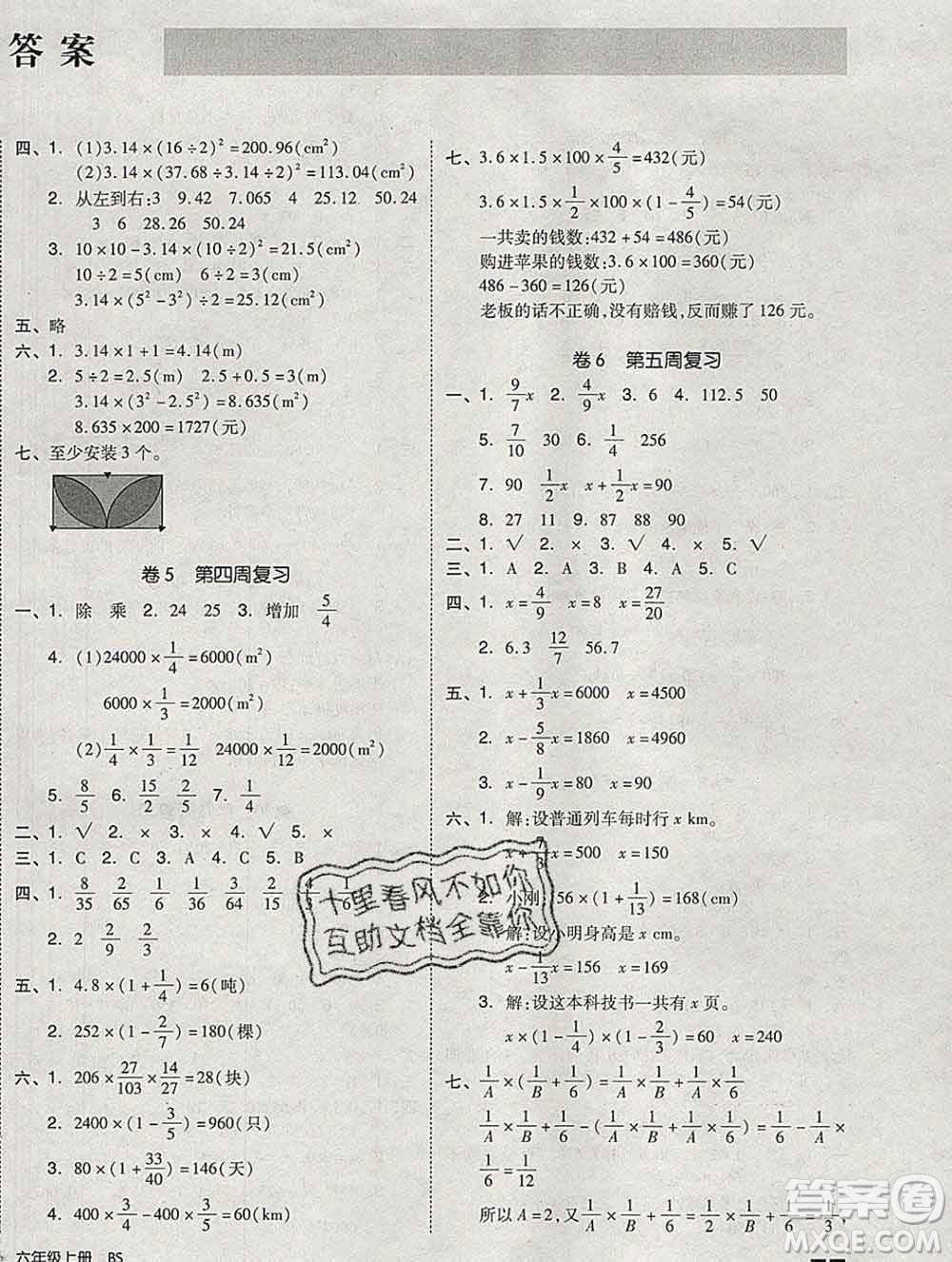 全品小復(fù)習(xí)小學(xué)數(shù)學(xué)六年級(jí)上冊(cè)北師版2019秋新版答案