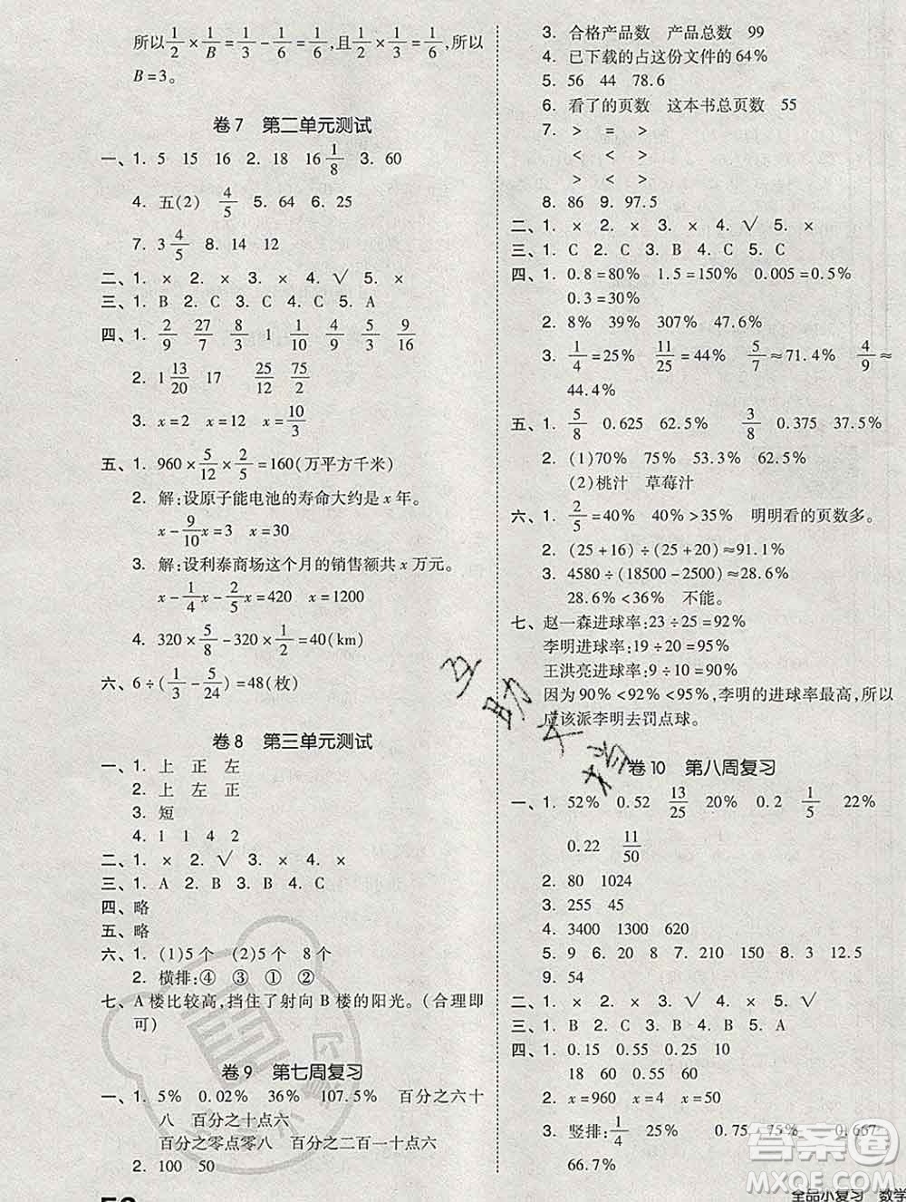 全品小復(fù)習(xí)小學(xué)數(shù)學(xué)六年級(jí)上冊(cè)北師版2019秋新版答案
