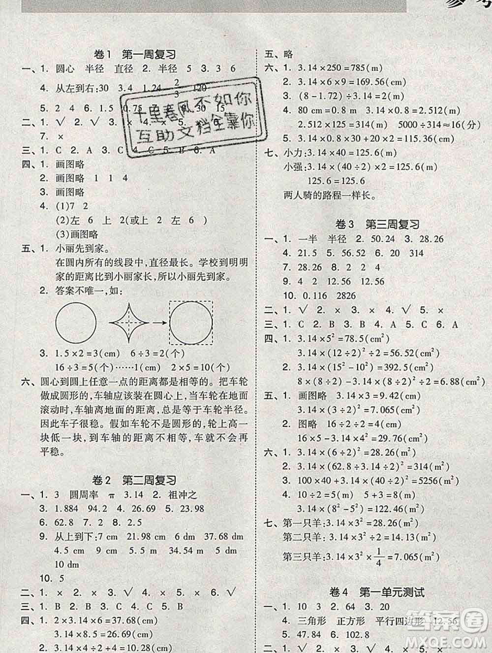 全品小復(fù)習(xí)小學(xué)數(shù)學(xué)六年級(jí)上冊(cè)北師版2019秋新版答案
