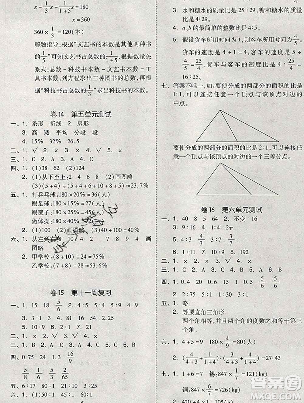 全品小復(fù)習(xí)小學(xué)數(shù)學(xué)六年級(jí)上冊(cè)北師版2019秋新版答案