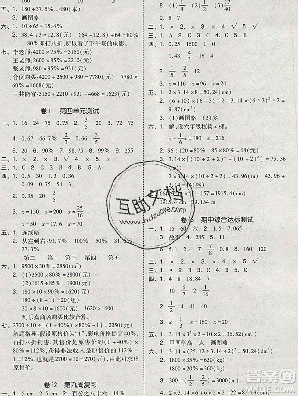 全品小復(fù)習(xí)小學(xué)數(shù)學(xué)六年級(jí)上冊(cè)北師版2019秋新版答案
