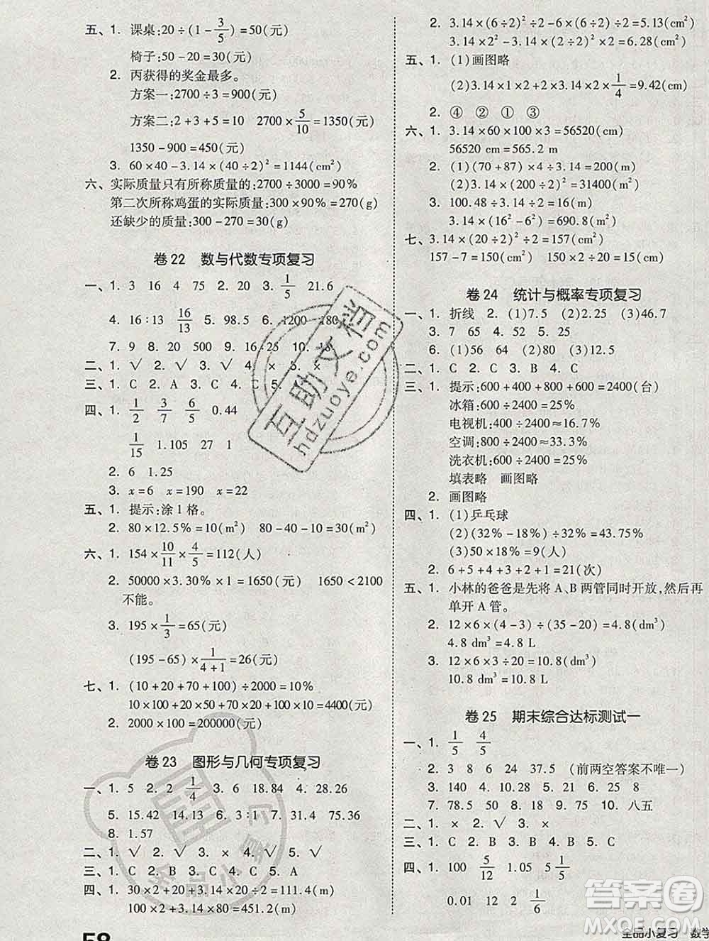 全品小復(fù)習(xí)小學(xué)數(shù)學(xué)六年級(jí)上冊(cè)北師版2019秋新版答案