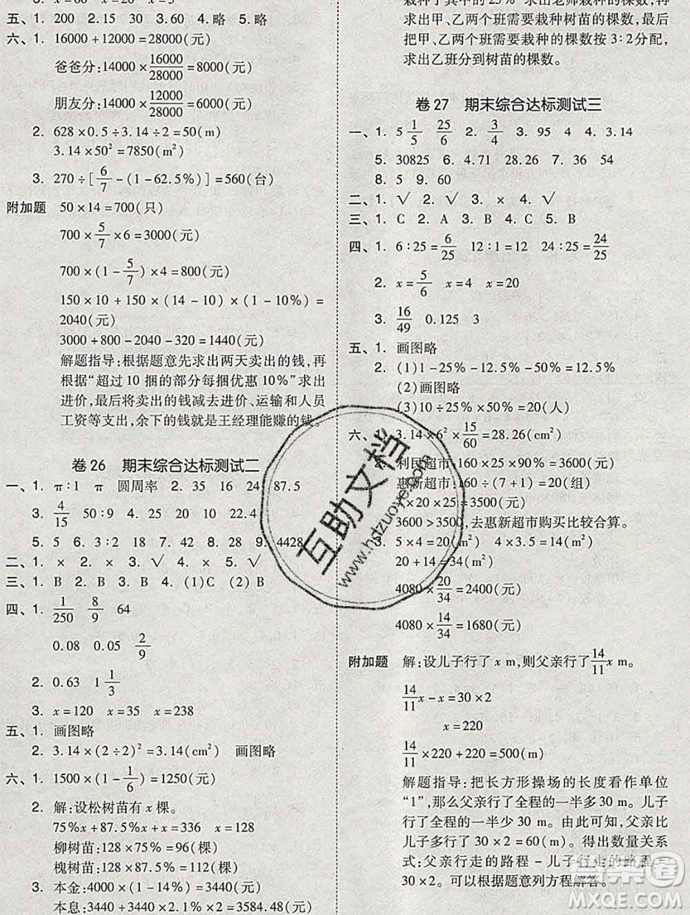 全品小復(fù)習(xí)小學(xué)數(shù)學(xué)六年級(jí)上冊(cè)北師版2019秋新版答案