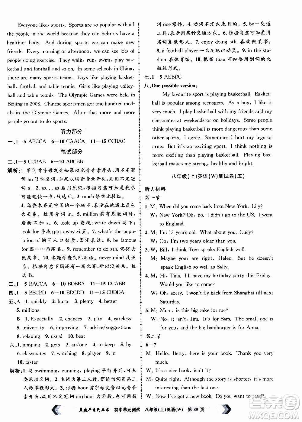 2019年孟建平系列叢書初中單元測(cè)試英語(yǔ)八年級(jí)上冊(cè)W版外研版參考答案