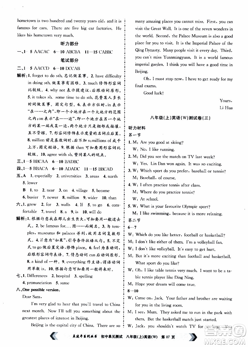 2019年孟建平系列叢書初中單元測(cè)試英語(yǔ)八年級(jí)上冊(cè)W版外研版參考答案