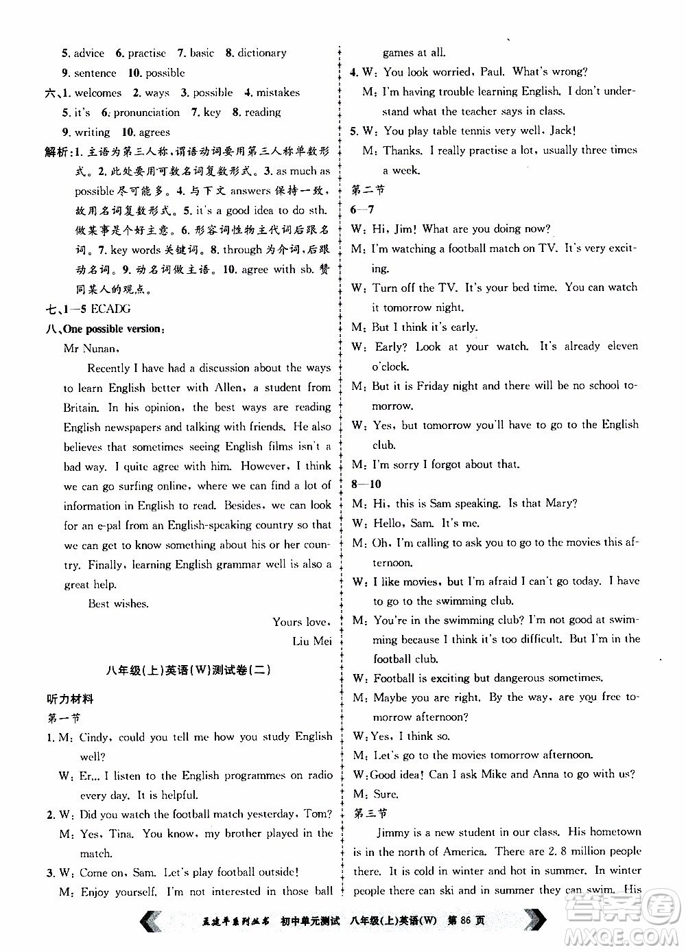2019年孟建平系列叢書初中單元測(cè)試英語(yǔ)八年級(jí)上冊(cè)W版外研版參考答案