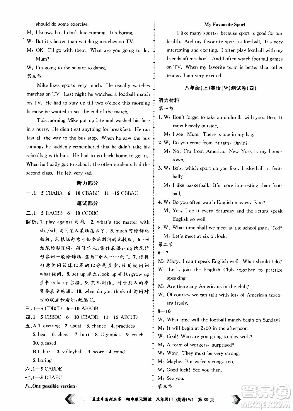 2019年孟建平系列叢書初中單元測(cè)試英語(yǔ)八年級(jí)上冊(cè)W版外研版參考答案