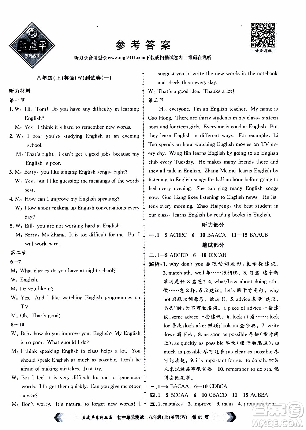 2019年孟建平系列叢書初中單元測(cè)試英語(yǔ)八年級(jí)上冊(cè)W版外研版參考答案