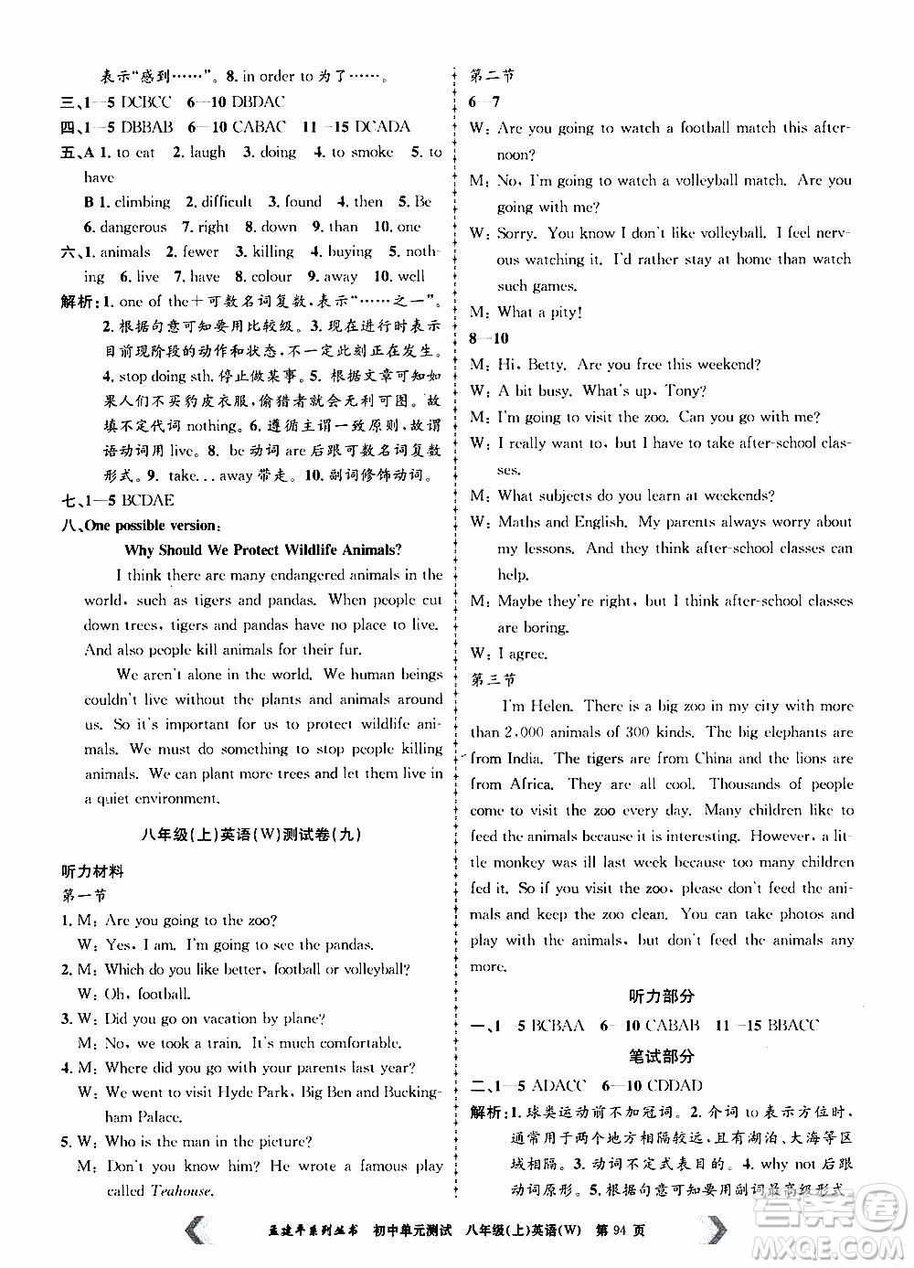 2019年孟建平系列叢書初中單元測(cè)試英語(yǔ)八年級(jí)上冊(cè)W版外研版參考答案