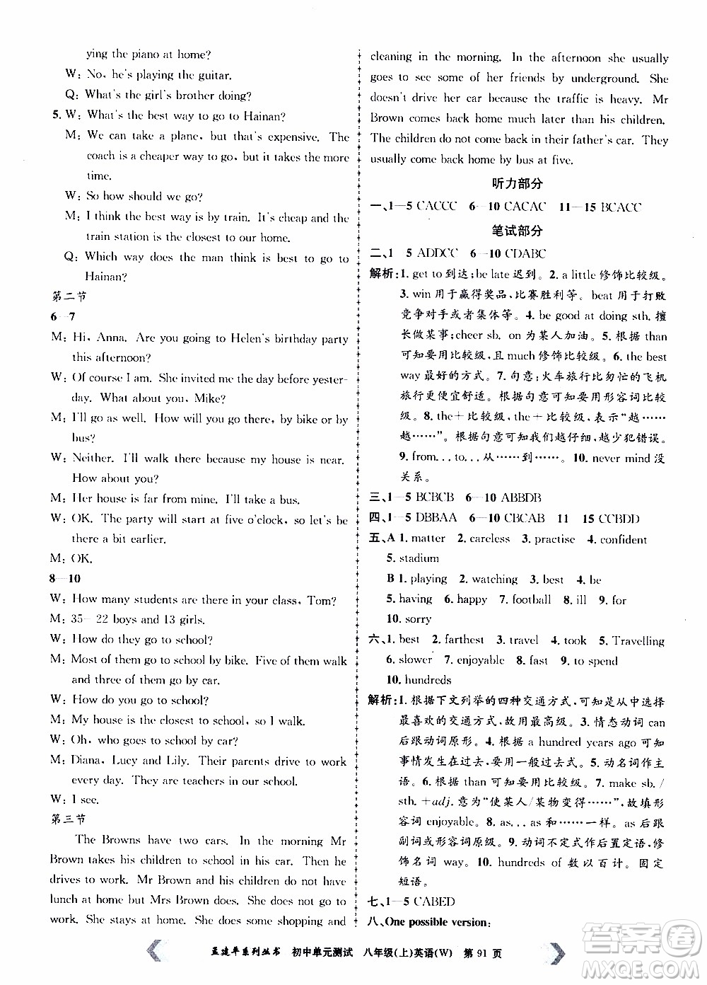 2019年孟建平系列叢書初中單元測(cè)試英語(yǔ)八年級(jí)上冊(cè)W版外研版參考答案