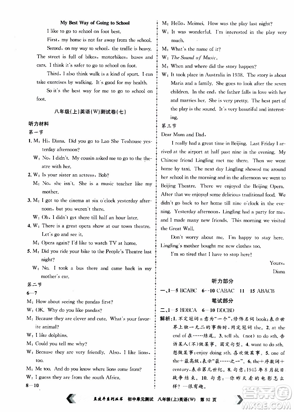 2019年孟建平系列叢書初中單元測(cè)試英語(yǔ)八年級(jí)上冊(cè)W版外研版參考答案