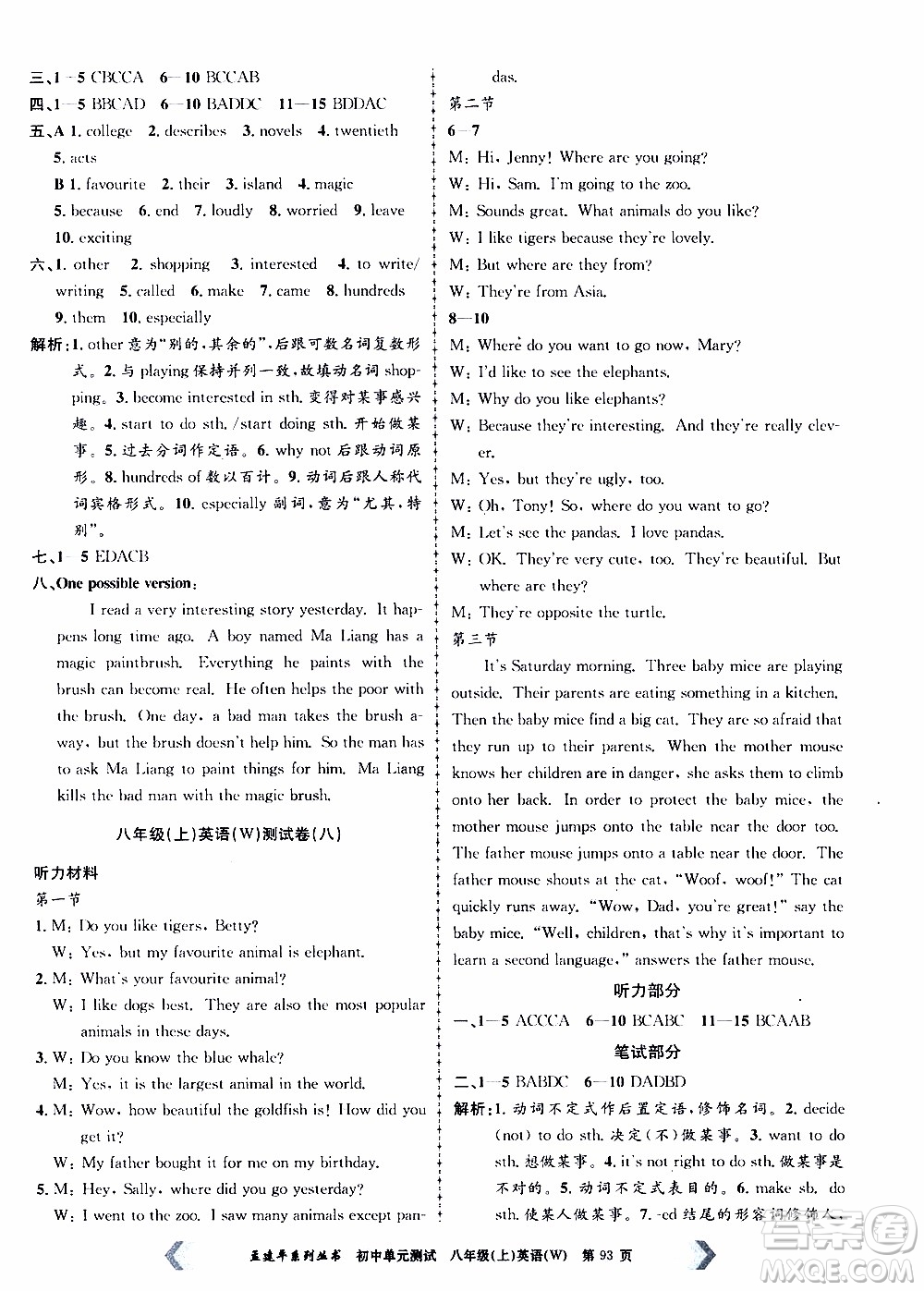 2019年孟建平系列叢書初中單元測(cè)試英語(yǔ)八年級(jí)上冊(cè)W版外研版參考答案
