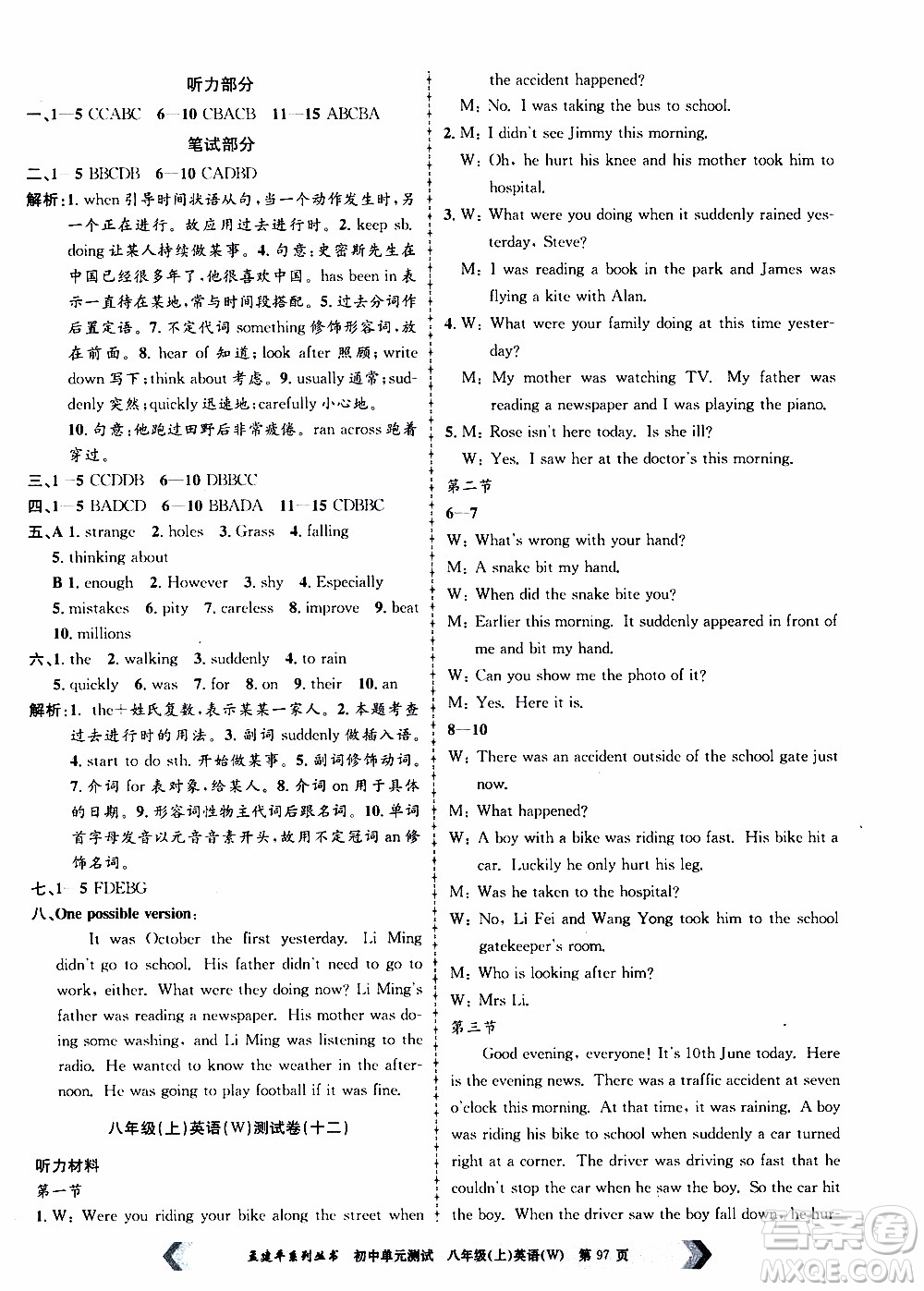2019年孟建平系列叢書初中單元測(cè)試英語(yǔ)八年級(jí)上冊(cè)W版外研版參考答案