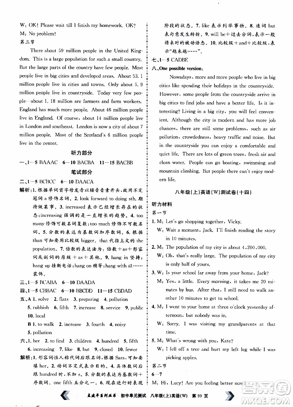 2019年孟建平系列叢書初中單元測(cè)試英語(yǔ)八年級(jí)上冊(cè)W版外研版參考答案