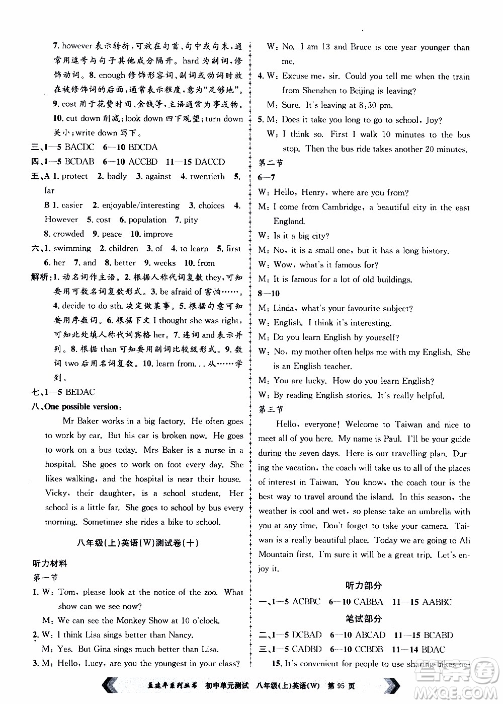 2019年孟建平系列叢書初中單元測(cè)試英語(yǔ)八年級(jí)上冊(cè)W版外研版參考答案