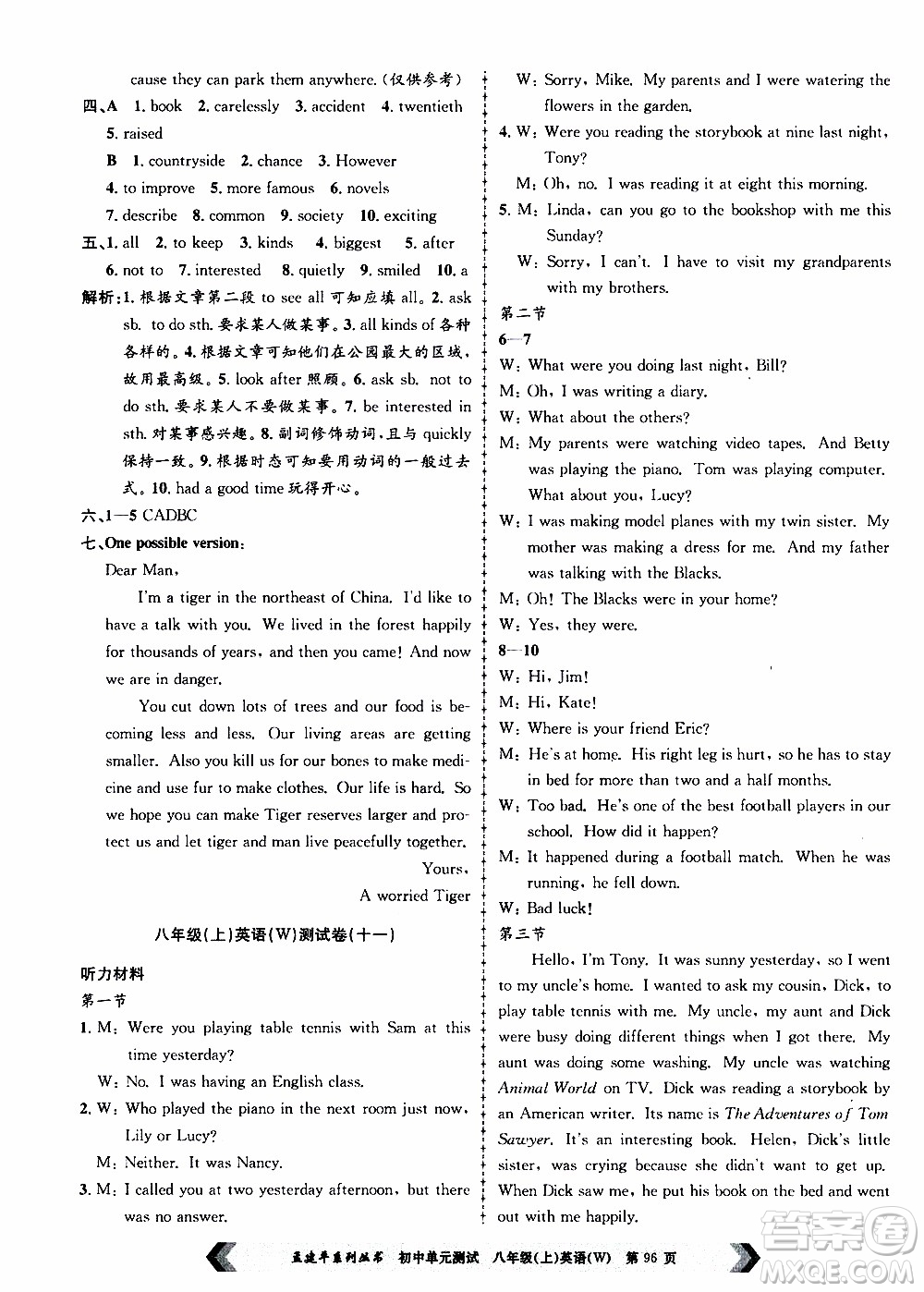 2019年孟建平系列叢書初中單元測(cè)試英語(yǔ)八年級(jí)上冊(cè)W版外研版參考答案