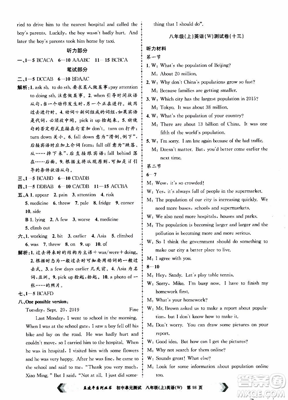 2019年孟建平系列叢書初中單元測(cè)試英語(yǔ)八年級(jí)上冊(cè)W版外研版參考答案