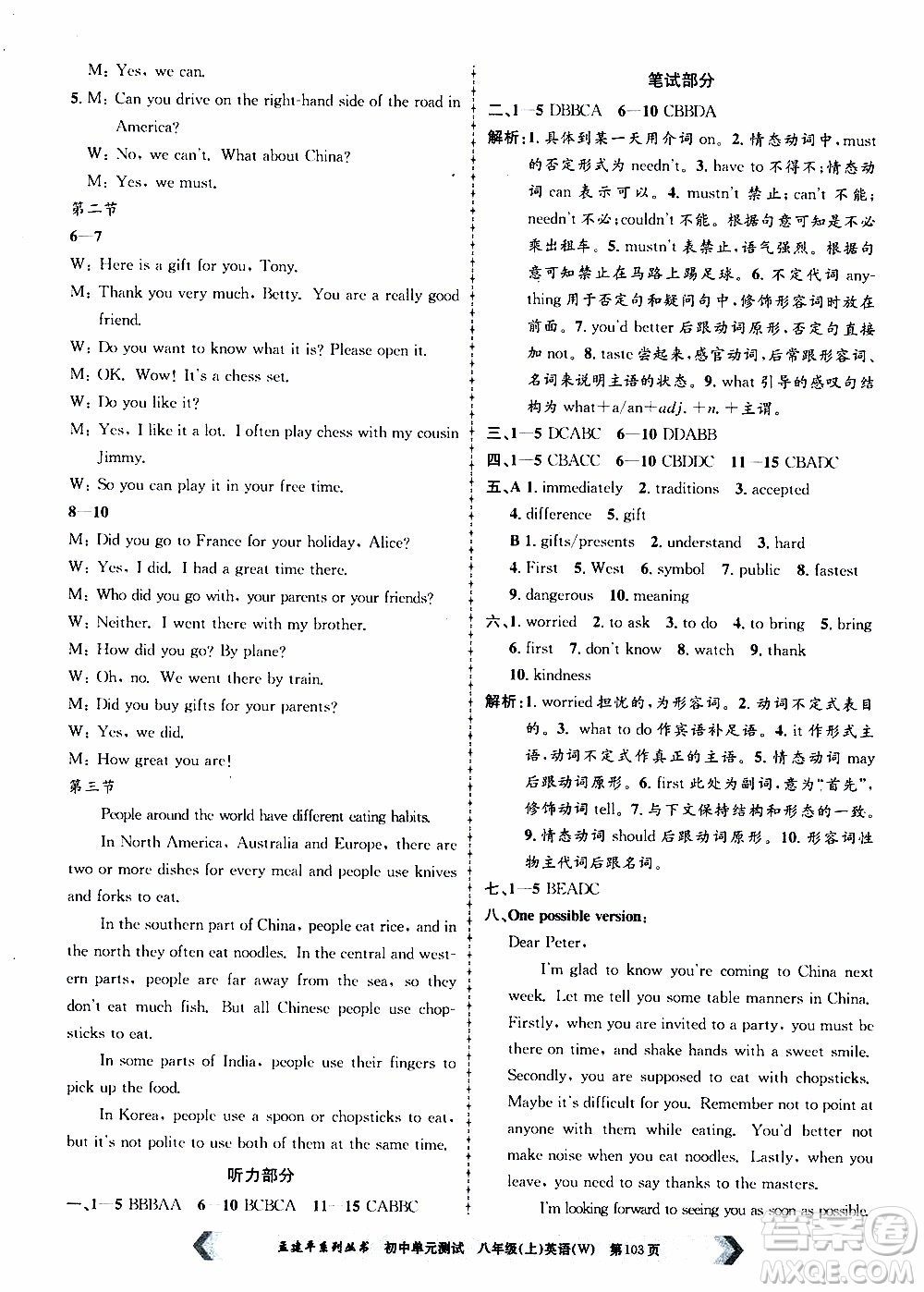 2019年孟建平系列叢書初中單元測(cè)試英語(yǔ)八年級(jí)上冊(cè)W版外研版參考答案