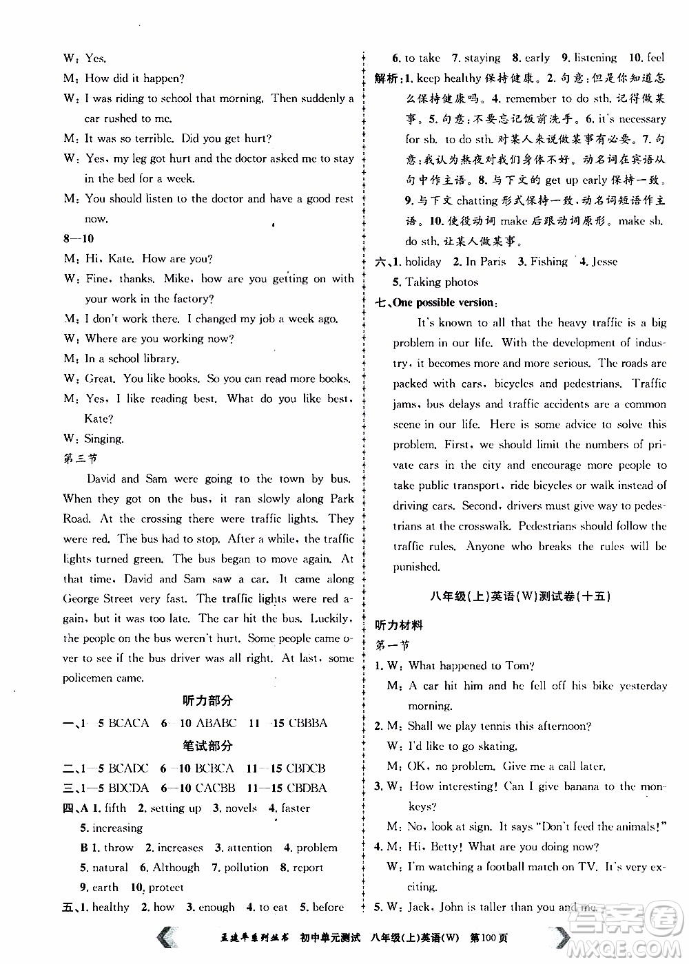 2019年孟建平系列叢書初中單元測(cè)試英語(yǔ)八年級(jí)上冊(cè)W版外研版參考答案