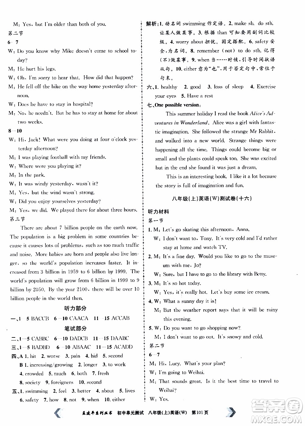 2019年孟建平系列叢書初中單元測(cè)試英語(yǔ)八年級(jí)上冊(cè)W版外研版參考答案