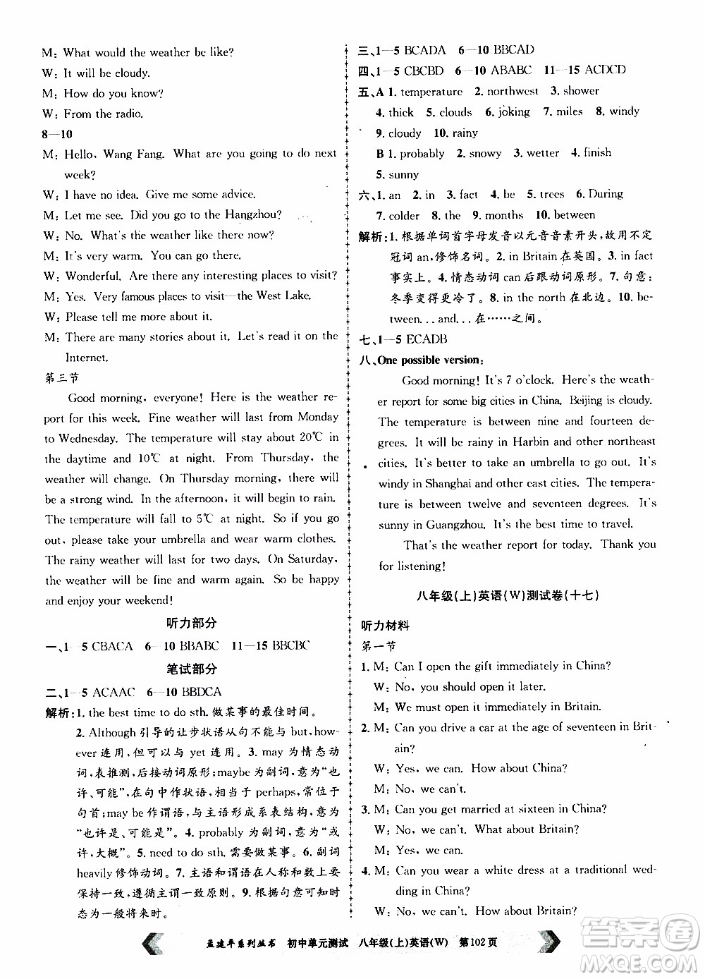 2019年孟建平系列叢書初中單元測(cè)試英語(yǔ)八年級(jí)上冊(cè)W版外研版參考答案
