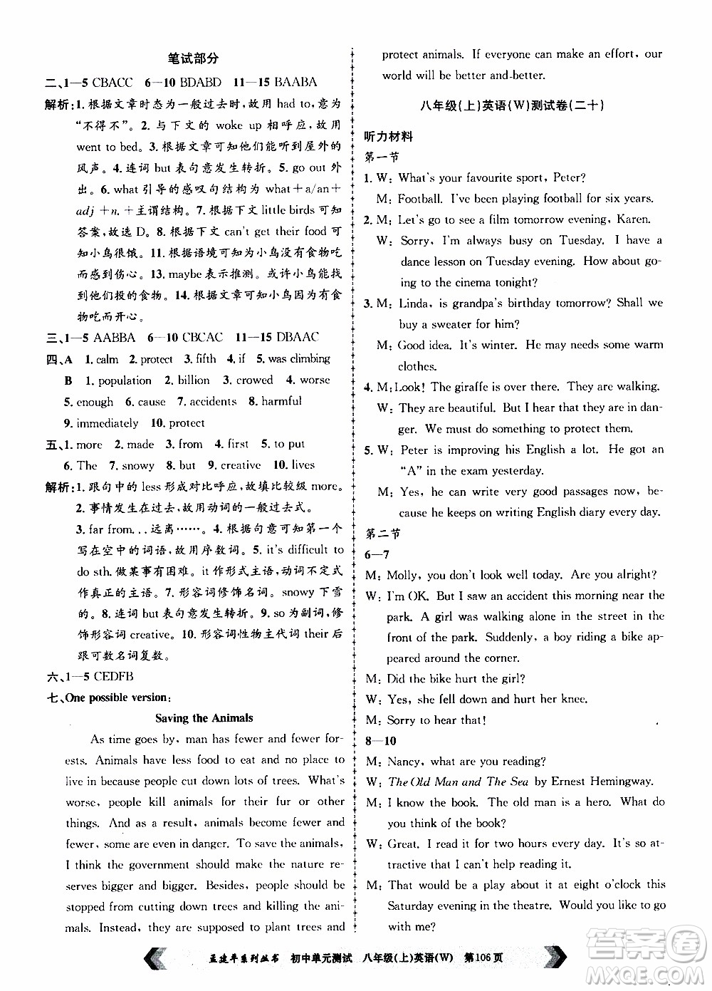 2019年孟建平系列叢書初中單元測(cè)試英語(yǔ)八年級(jí)上冊(cè)W版外研版參考答案