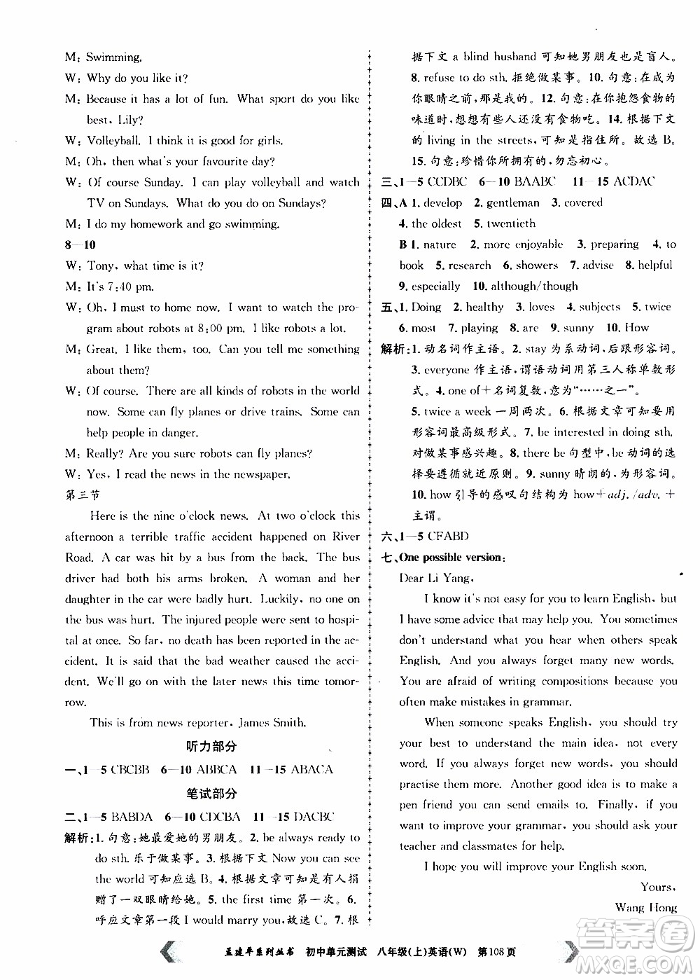 2019年孟建平系列叢書初中單元測(cè)試英語(yǔ)八年級(jí)上冊(cè)W版外研版參考答案