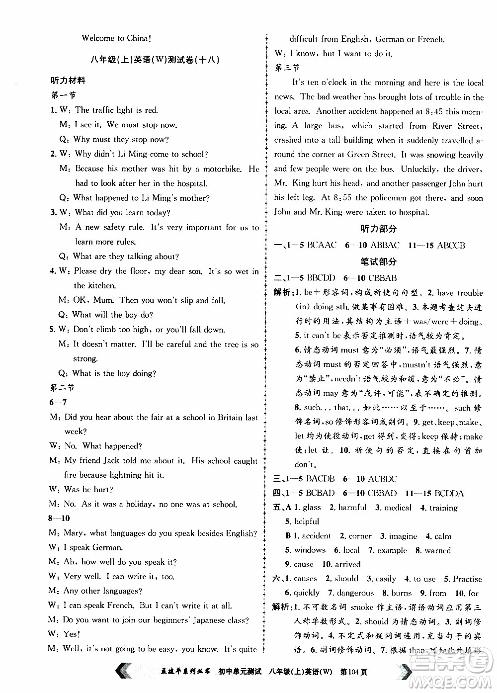 2019年孟建平系列叢書初中單元測(cè)試英語(yǔ)八年級(jí)上冊(cè)W版外研版參考答案