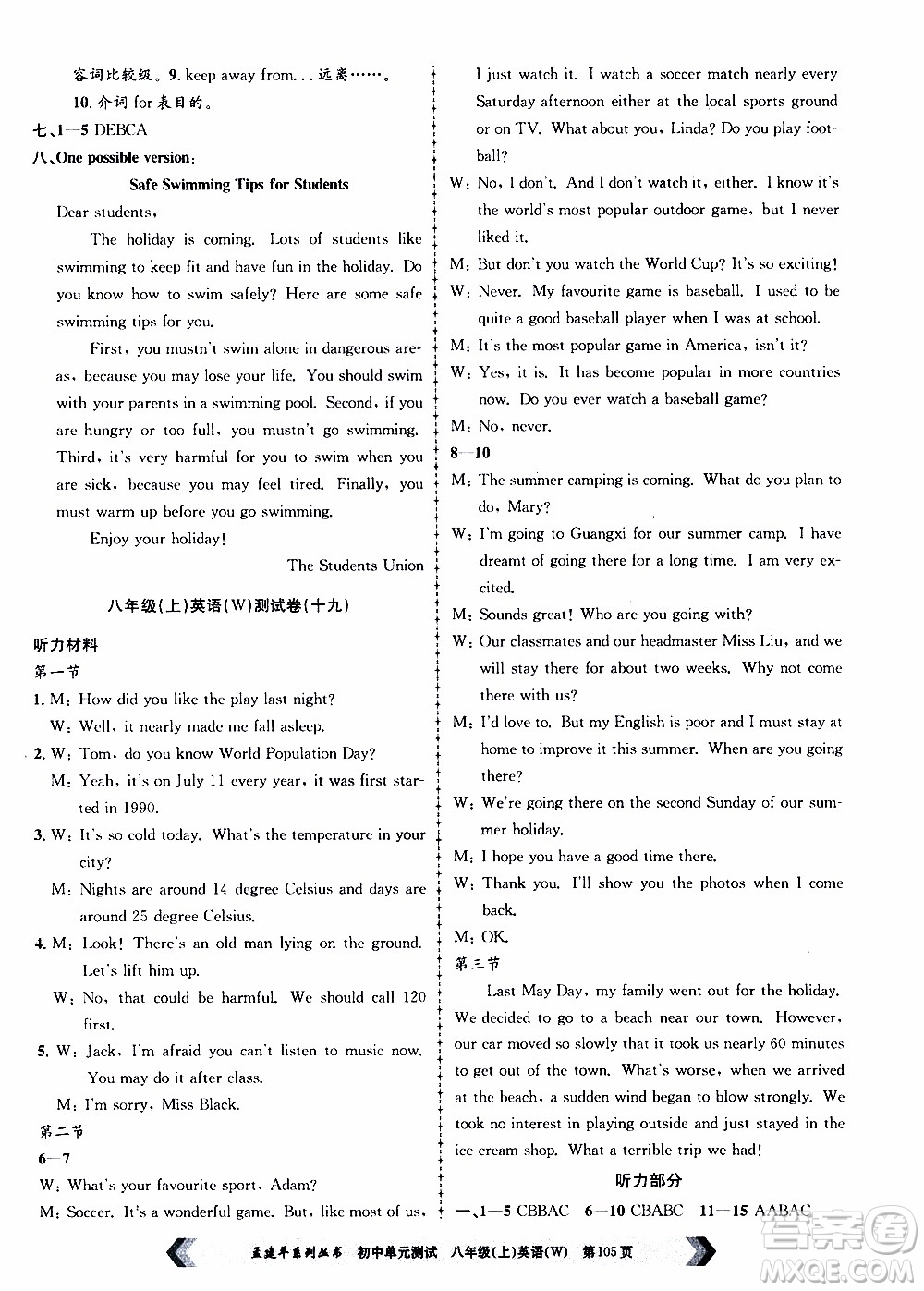 2019年孟建平系列叢書初中單元測(cè)試英語(yǔ)八年級(jí)上冊(cè)W版外研版參考答案