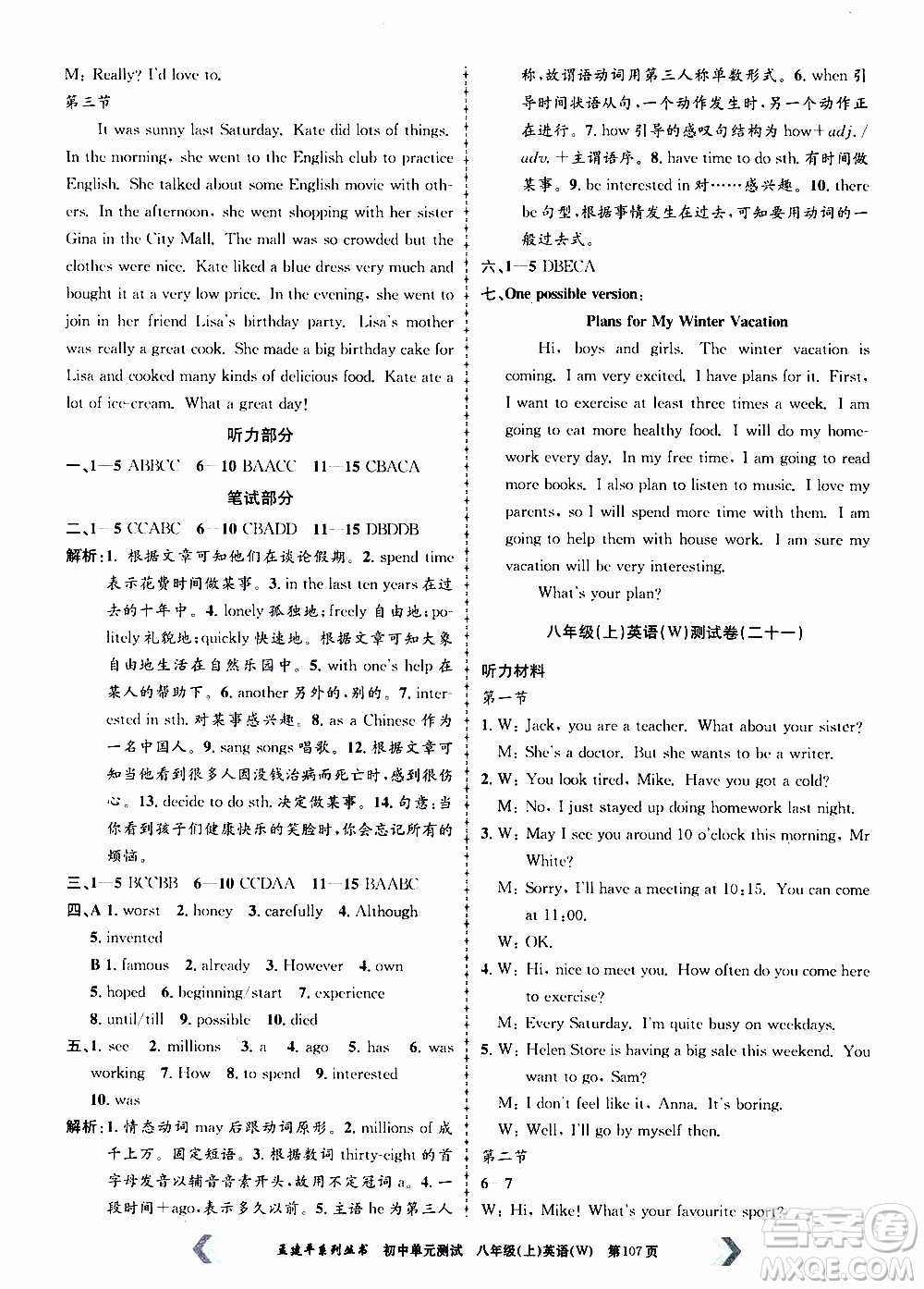 2019年孟建平系列叢書初中單元測(cè)試英語(yǔ)八年級(jí)上冊(cè)W版外研版參考答案