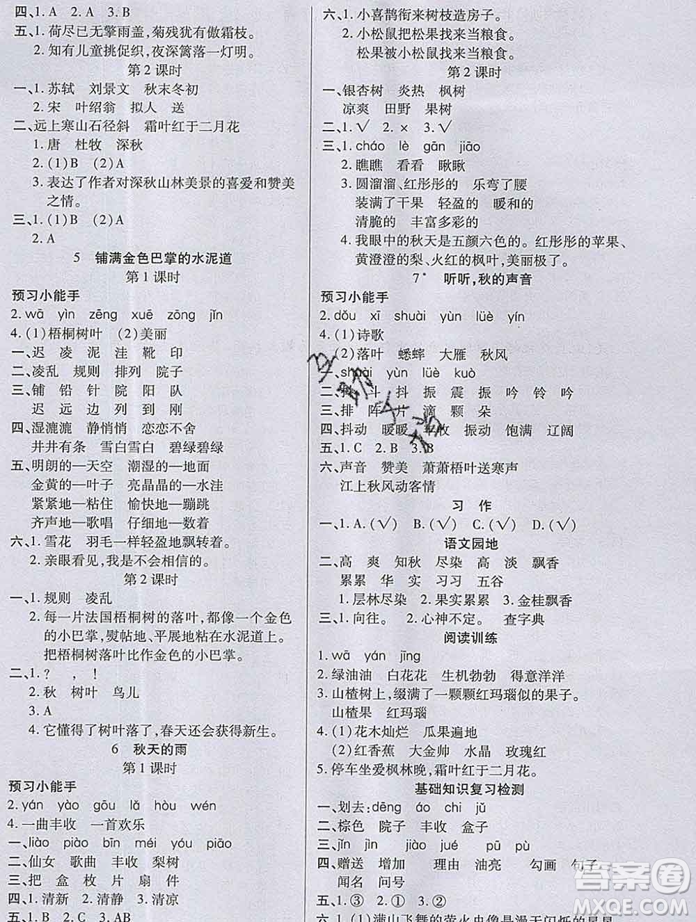 2019秋新版培優(yōu)紅領巾樂園人教版三年級語文上冊答案